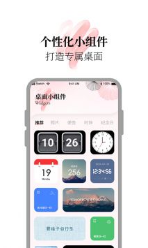 小组件美化精灵 v3.0.5
