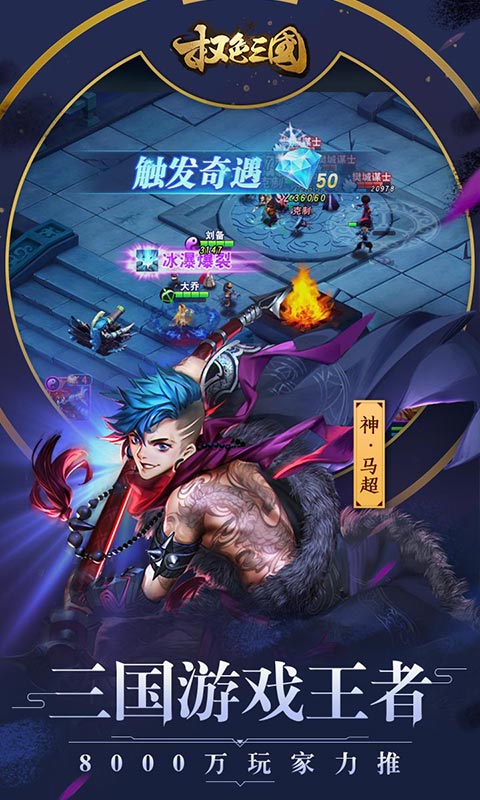 权色三国 v3.2.5