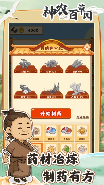 神农百草园 v1.0.0