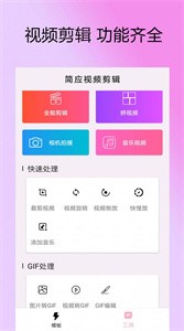 剪拍视频GIF  v3.1.25.hw
