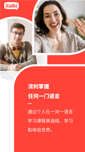 italki中文版