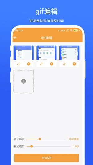 全能Gif工具 v1.0.1