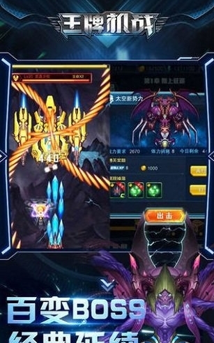 王牌战机破解版 v2.2.6