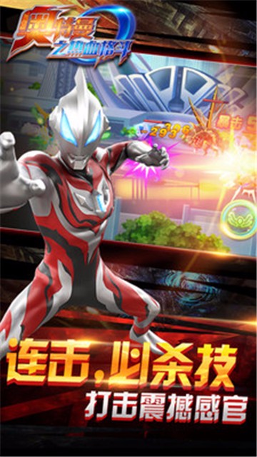 奥特曼之热血格斗 v6.2.0