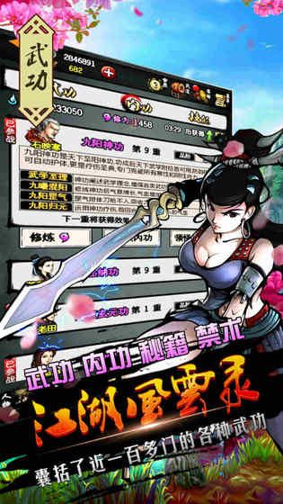 江湖风云录5.12官方版三周年最新版下载图片2