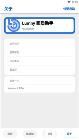 游戏画质助手 v1.2.9