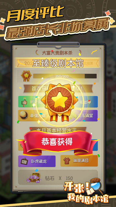 开张我的剧本馆游戏  v1.0.5