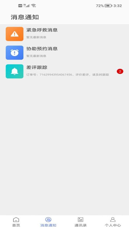 善智爱到家 v1.1.9