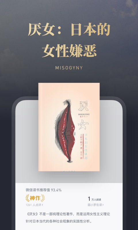 微信读书谷歌版 v8.0.1