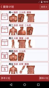 健身专家截图0