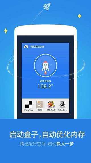 猎豹游戏加速器 v3.0.5
