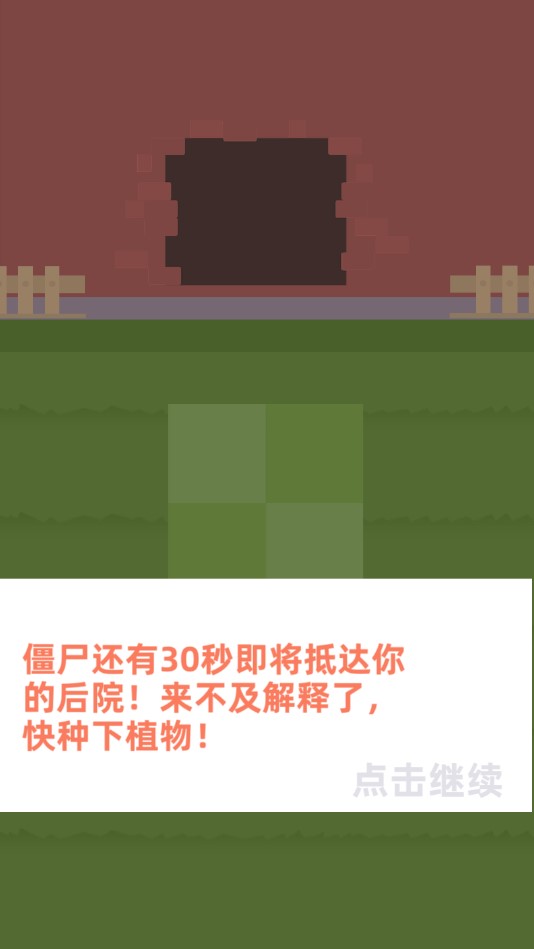 植物大作战 v0.4.2