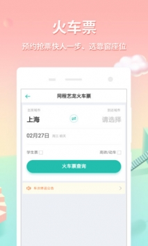 同程旅游 v3.0.5