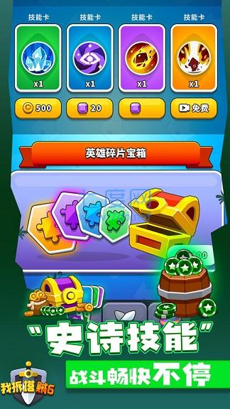 我拆塔贼6 v1.0.4