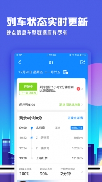 高铁管家12306最新 v3.0.5