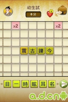 成语皇朝 v1.4 v3.1.5