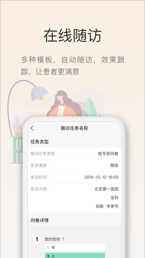 智慧云诊所