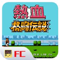 热血格斗fc