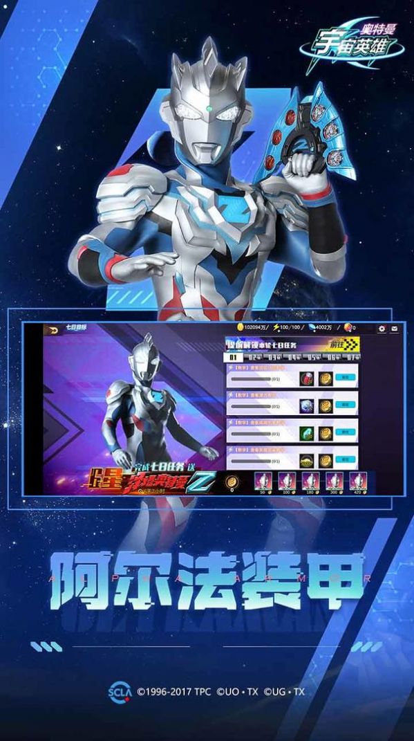 宇宙超人手机游戏官方版  v5.2.2