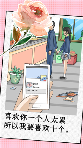 我不是渣女破解版 v1.2
