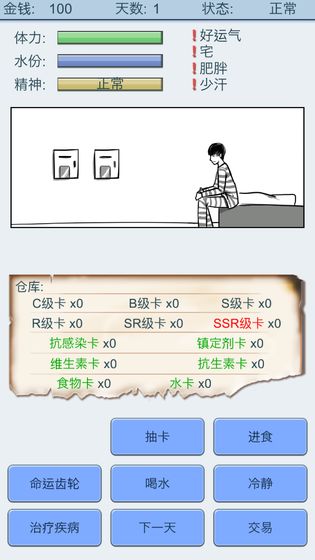 抽卡人生 v1.3