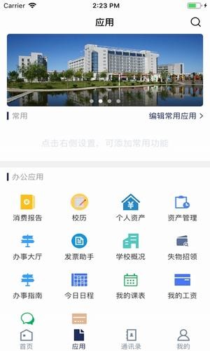 智慧陕国职 版本:v3.2.0
