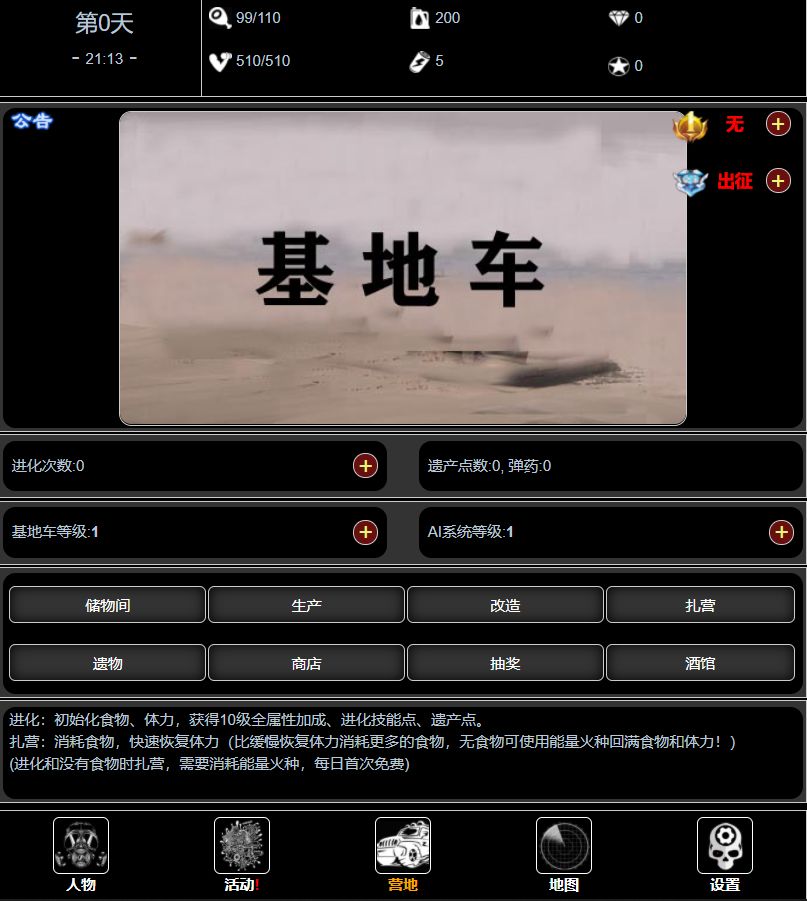 废土闯不闯游戏安卓手机版  v3.3.1