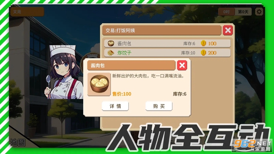 校园群侠传安卓版