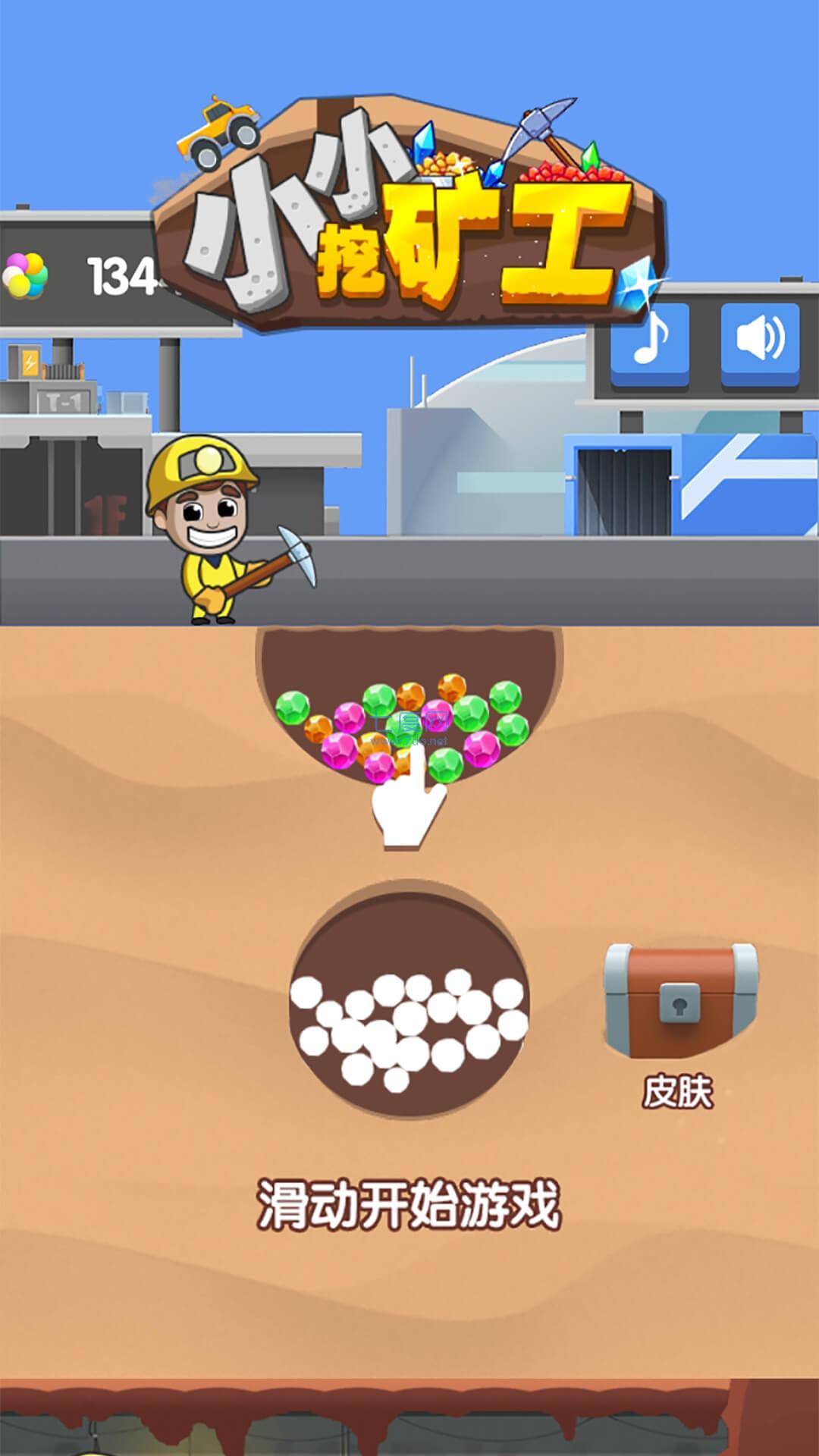 小小挖矿工游戏 v1.0.1