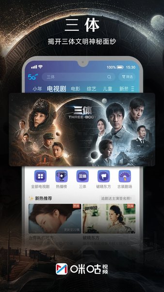 咪咕视频app官方正版截图0