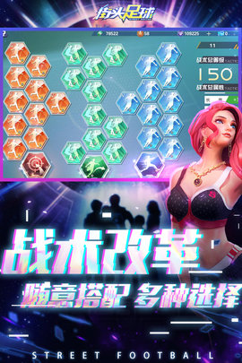 街头足球抖音版