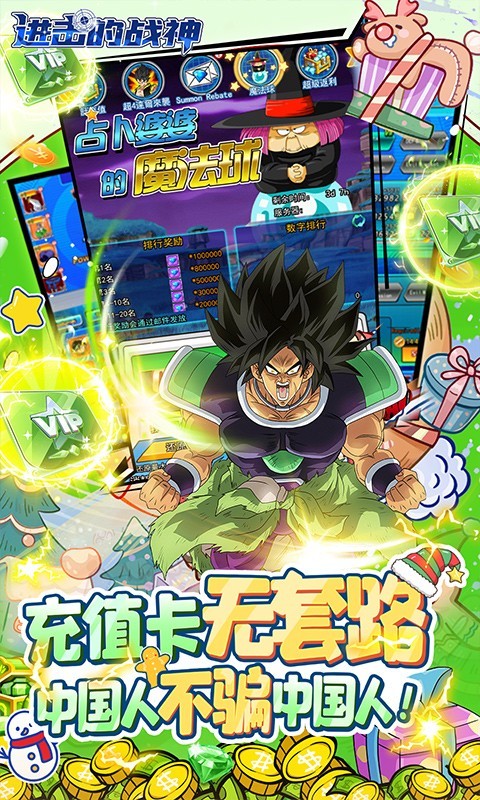 进击的战神官方版