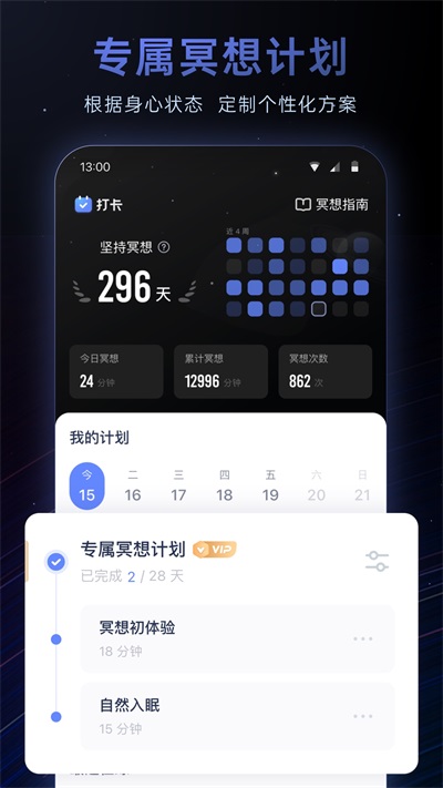 冥想星球 v5.2.4