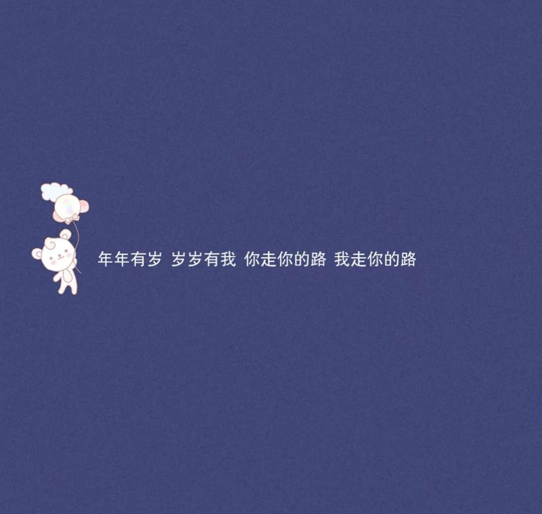 和你今年明年年年英文文案图片 v1.0