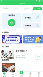 书亦普通话  v1.3.24