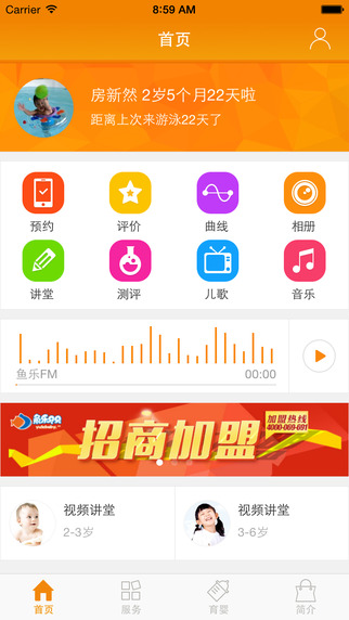 鱼乐贝贝 版本:v1.8.7