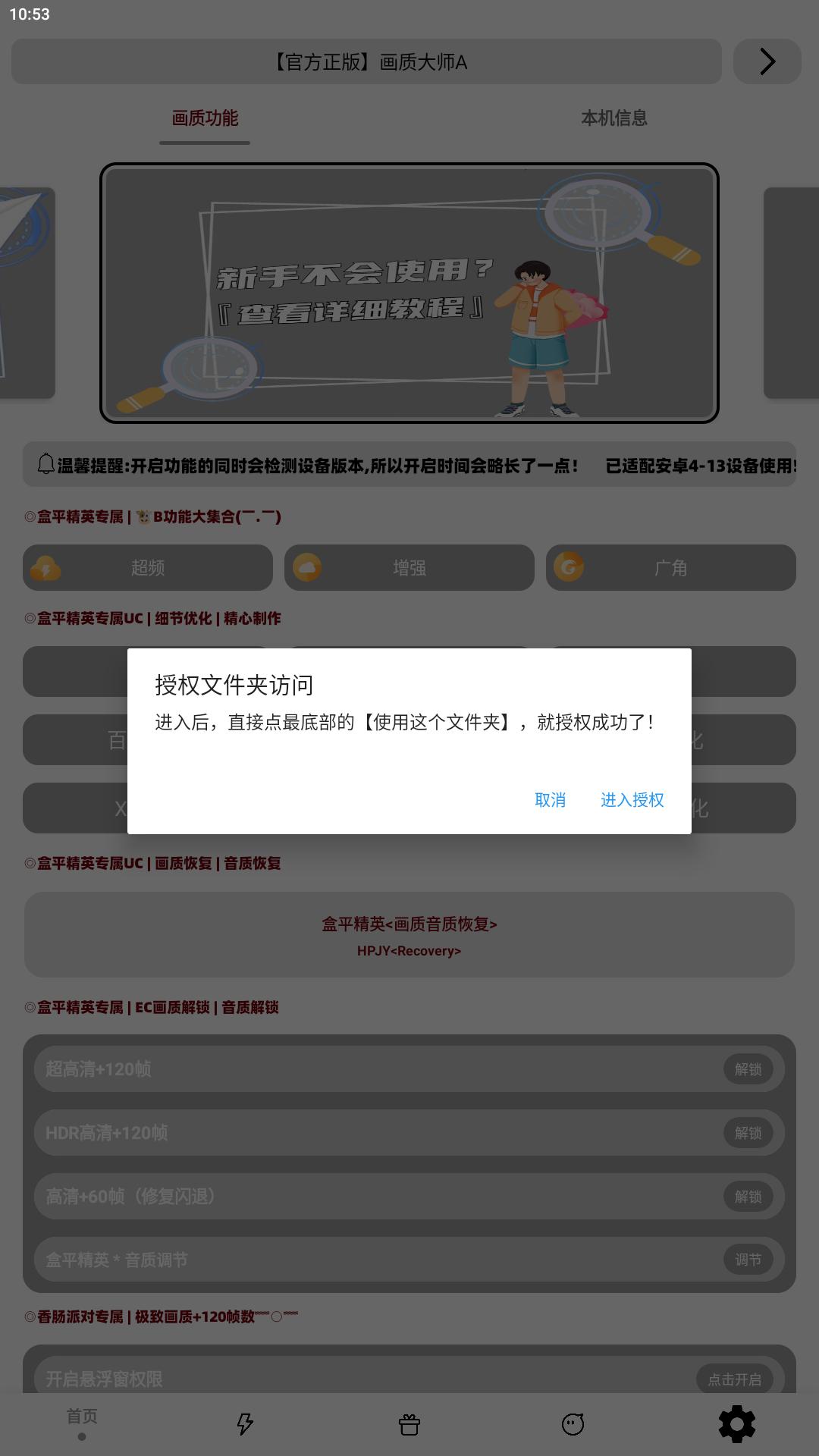 画质大师a免费版