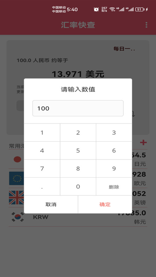 汇率快查 v1.001