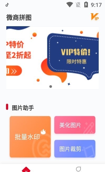 微商拼图 v1.0.0
