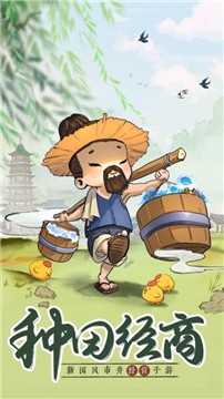 萌趣庄园红包版  v7.2