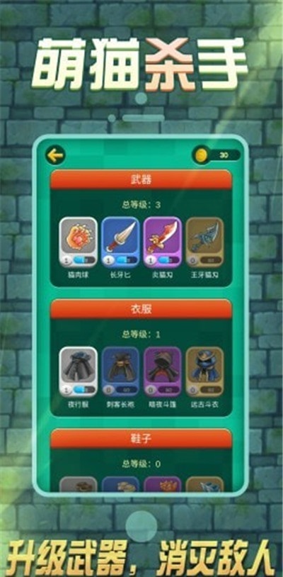 萌猫杀手游戏官方版下载图片1