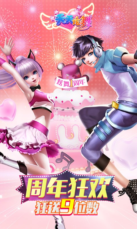 天天炫舞 果盘版 v3.1.5