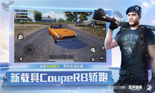 和平精英周年庆版本(飞艇派对)  v1.13.12