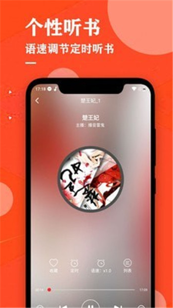 掌上听书大全App官方版