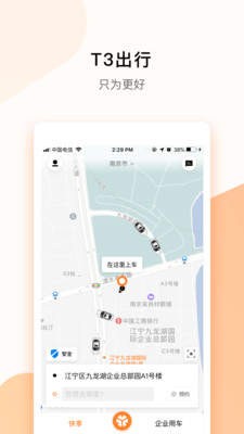 T3出行  v2.1.52
