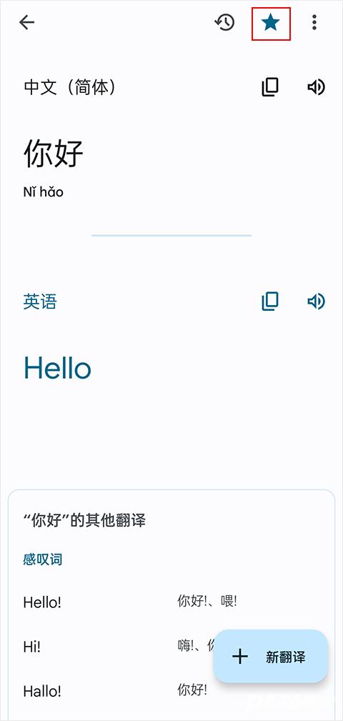 google翻译手机版