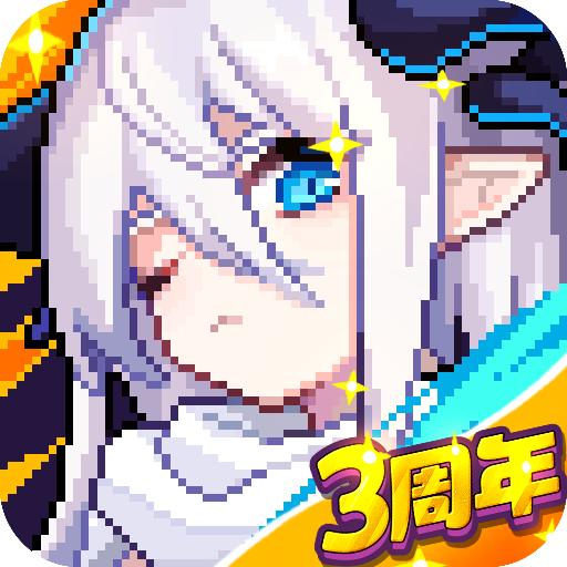 我的勇者最新破解版