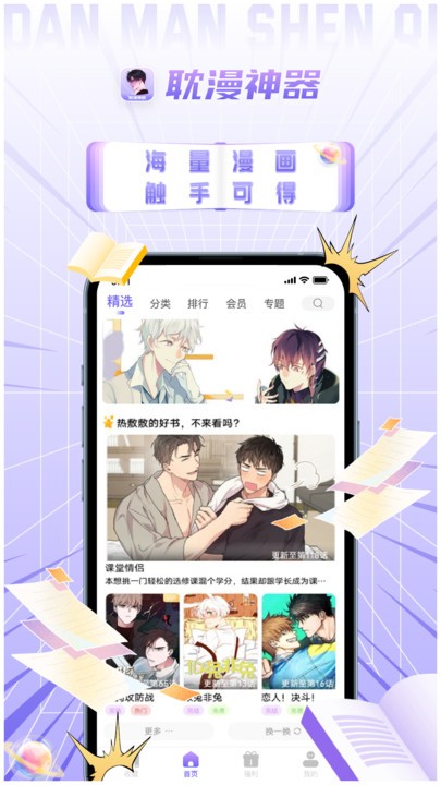 耽漫神器  v1.0.0