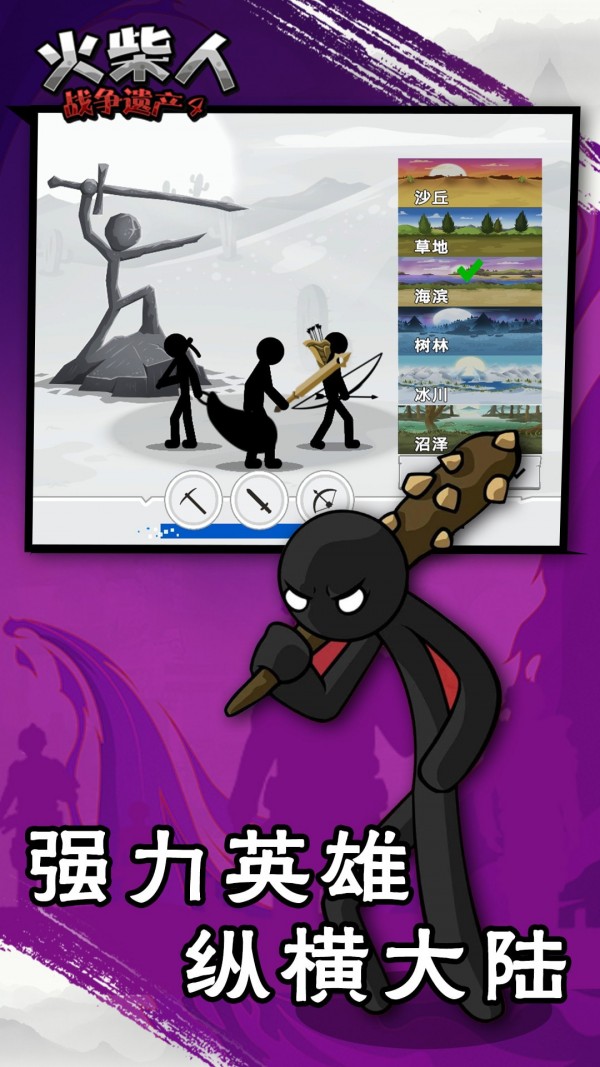 火柴人战争遗产4 v1.0