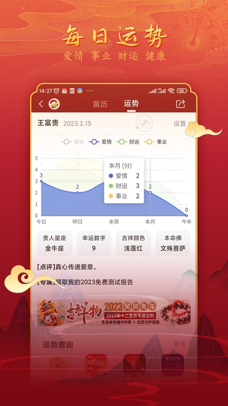 汉程黄历  v1.2.8